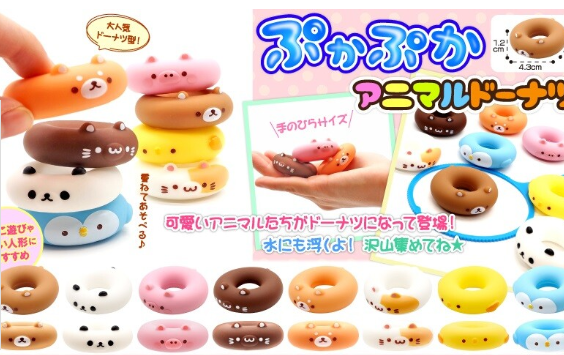 Mini Animal Donut Rubber Figures - Pick One