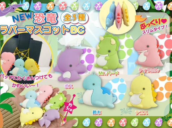 Rubber Kawaii Dino Key Chain - Pick One