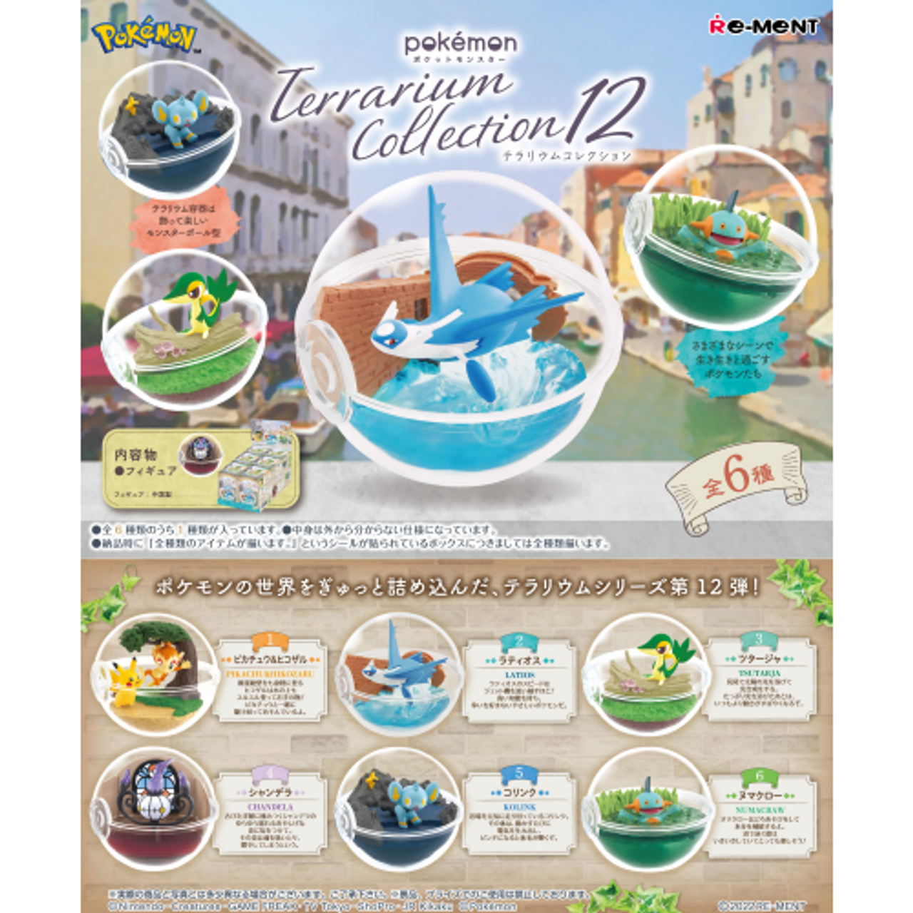 Pokémon - Re-Ment Terrarium Vol.12 - Blind Box - 1 PCS