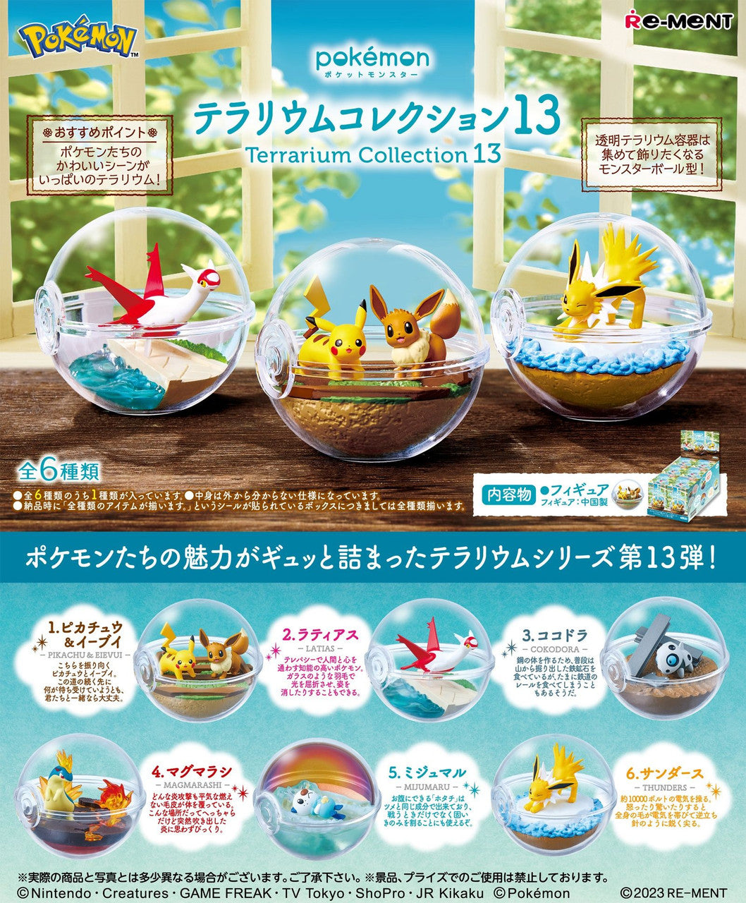 Pokémon - Re-Ment Terrarium Vol.13 - Blind Box - 1 PCS