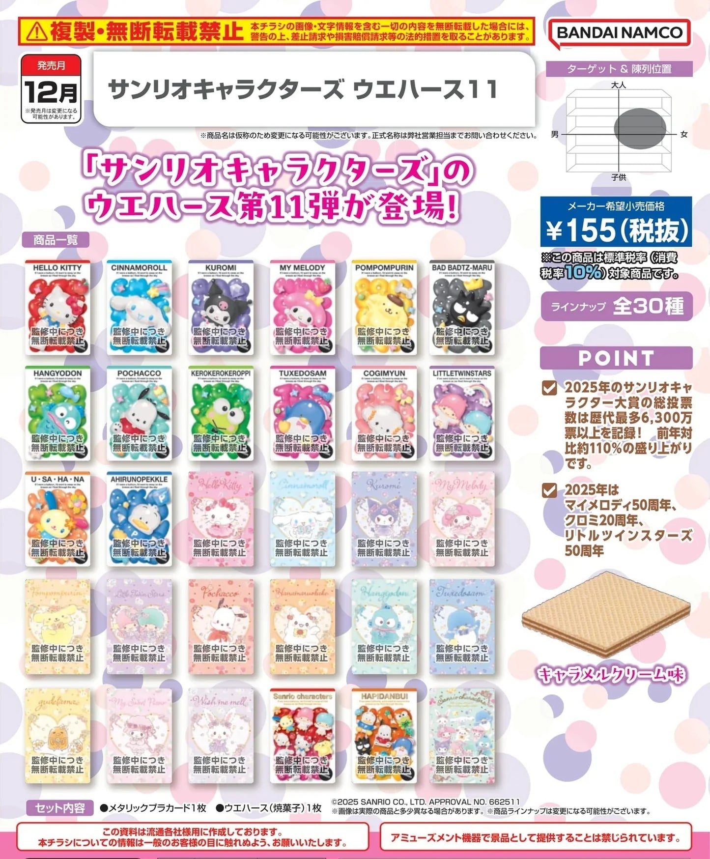 Sanrio Characters Wafer + Collectible Card - Vol.11