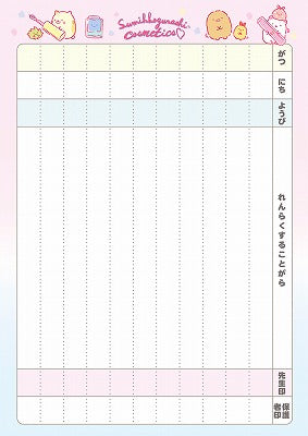 Schrift medium - San-X Sumikkogurashi Planner - Cosmetics