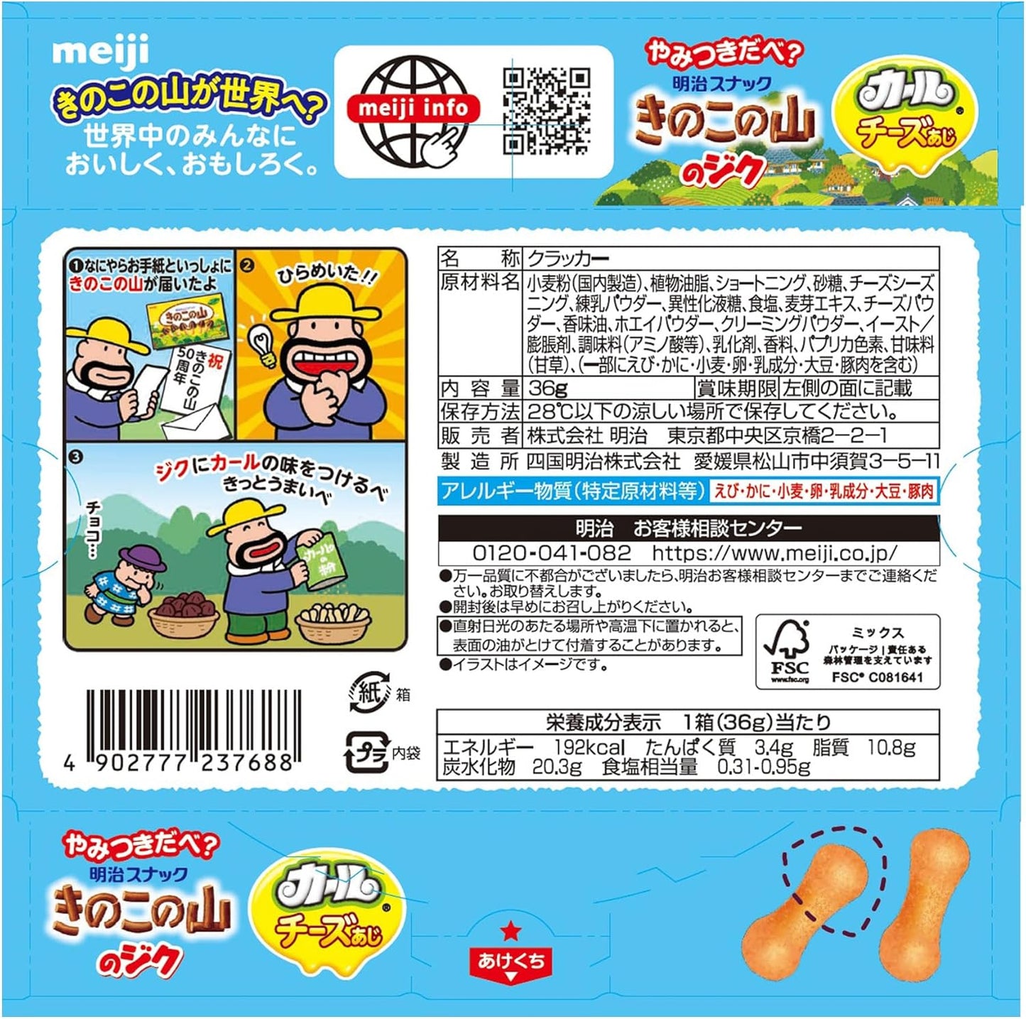 Meiji Kinoko no Yama Jiuccaru Cheese Flavor THT 31-06-2026