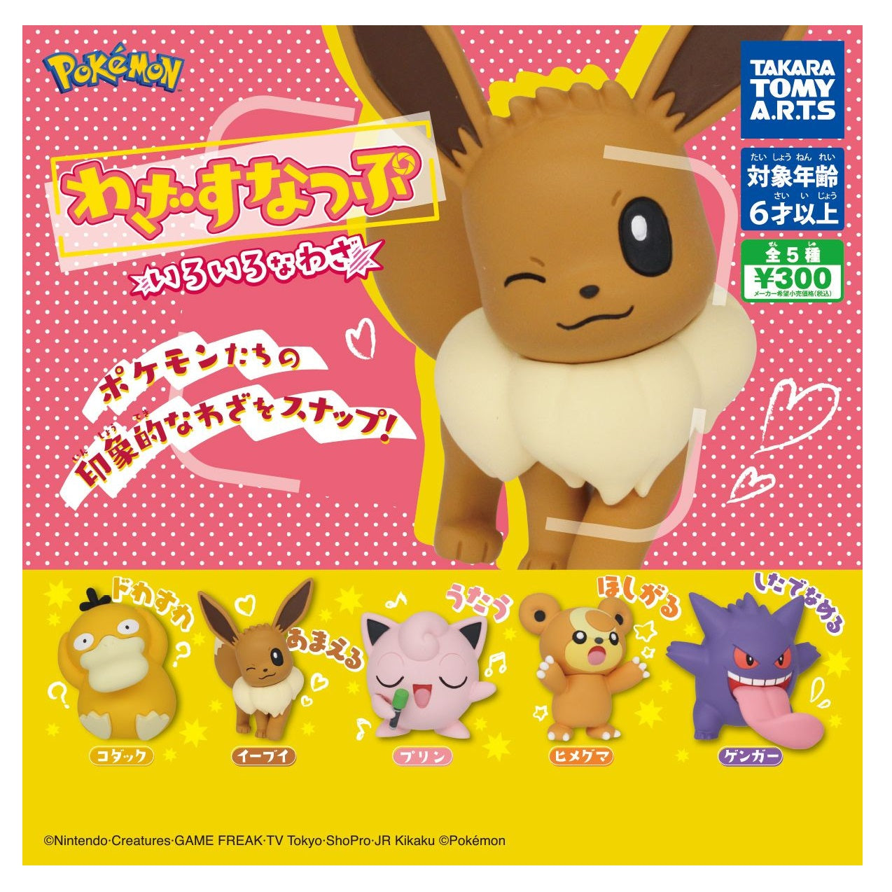 Gashapon - Pokémon - Waza-Snap Special Moves