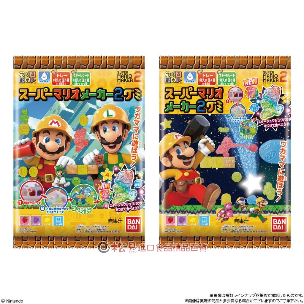 BANDAI Super Mario Gummy Maker 2 DIY Candy Kit