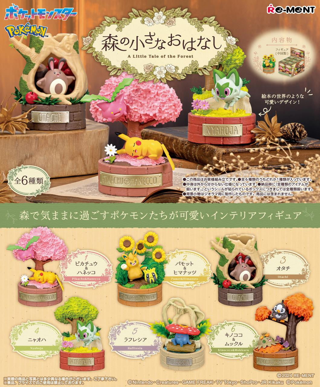 Pokémon - Re-Ment A Little Tale of the Forest - Blind Box - 1 PCS