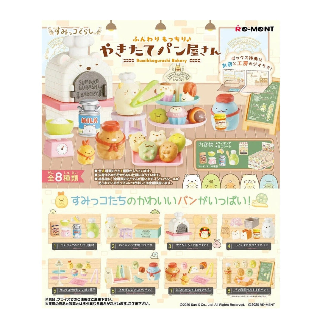 Sumikko Gurashi - Re-Ment Bakery - Blind Box - 1 PCS