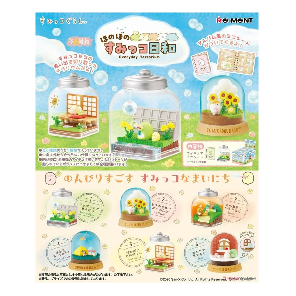 Sumikko Gurashi - Re-Ment Everyday Terrarium - Blind Box - 1 PCS