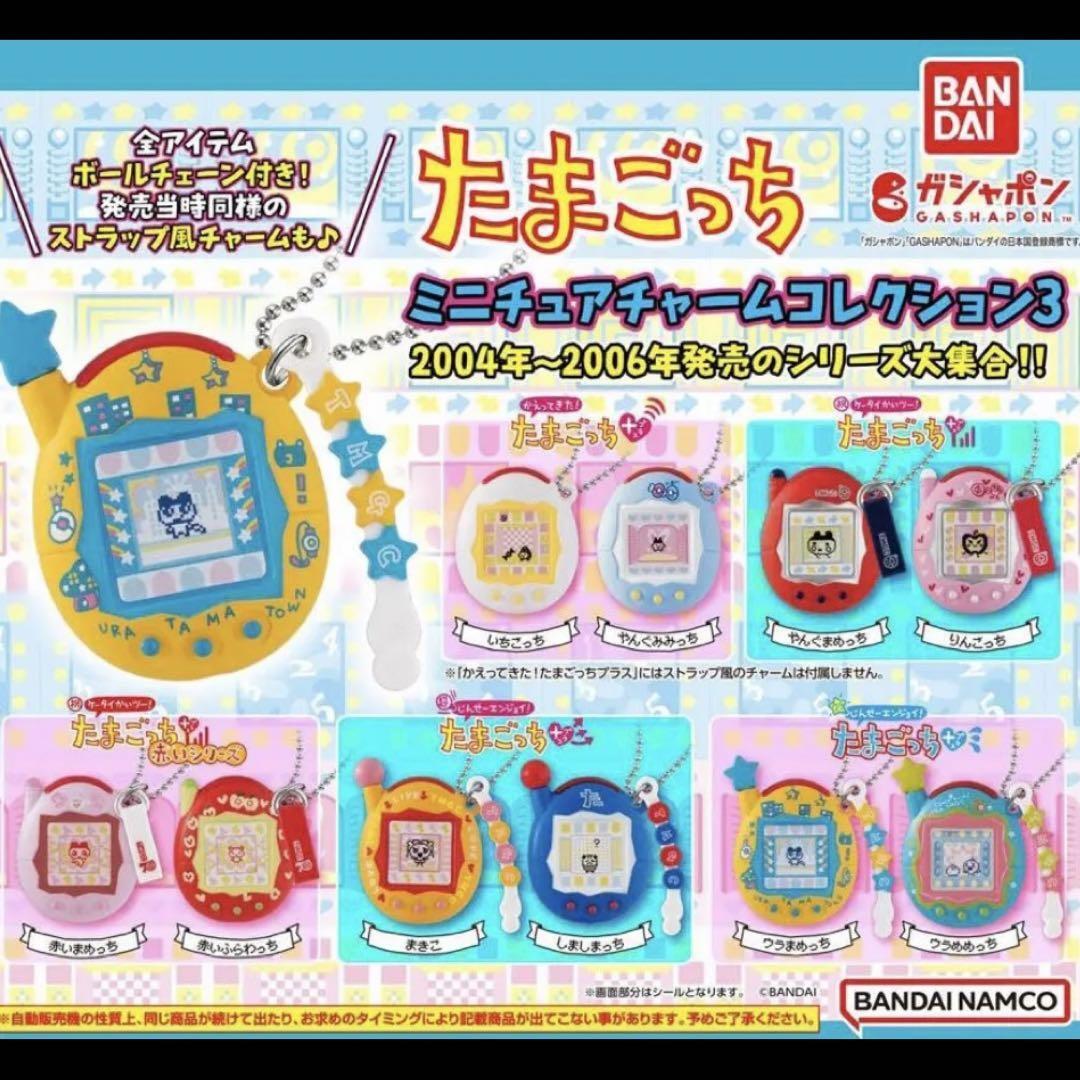 Gashapon - Tamagotchi Miniature Charm
