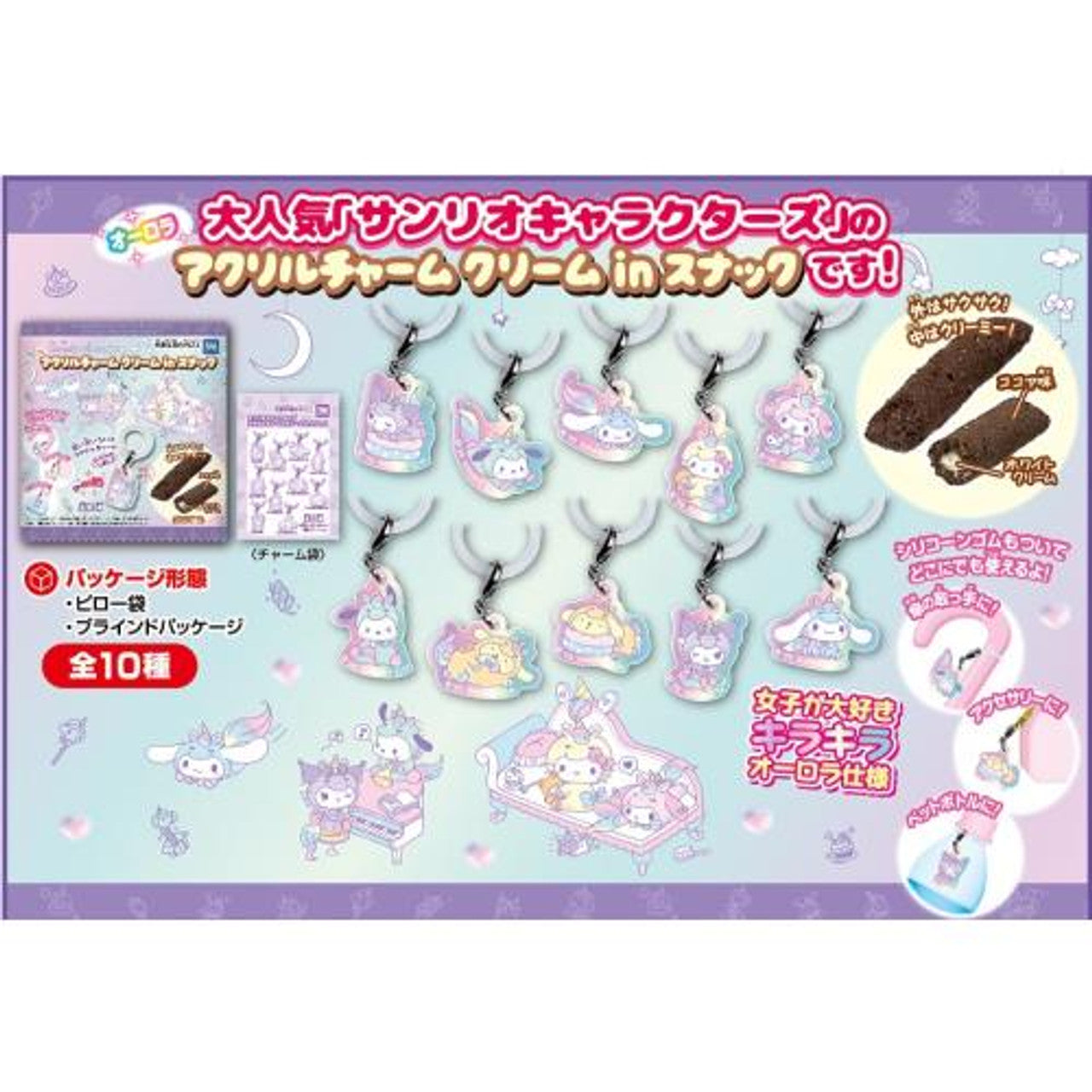 Sanrio Choco Cream Snack + Acrylic Charm