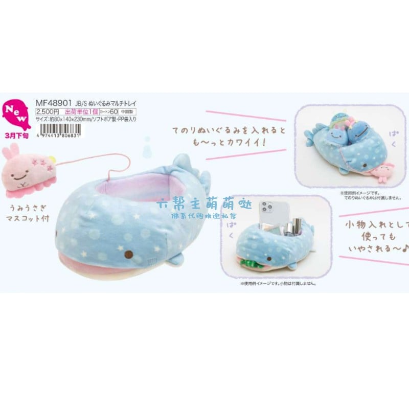 San-X Jinbesan Multi Tray Scene Toy