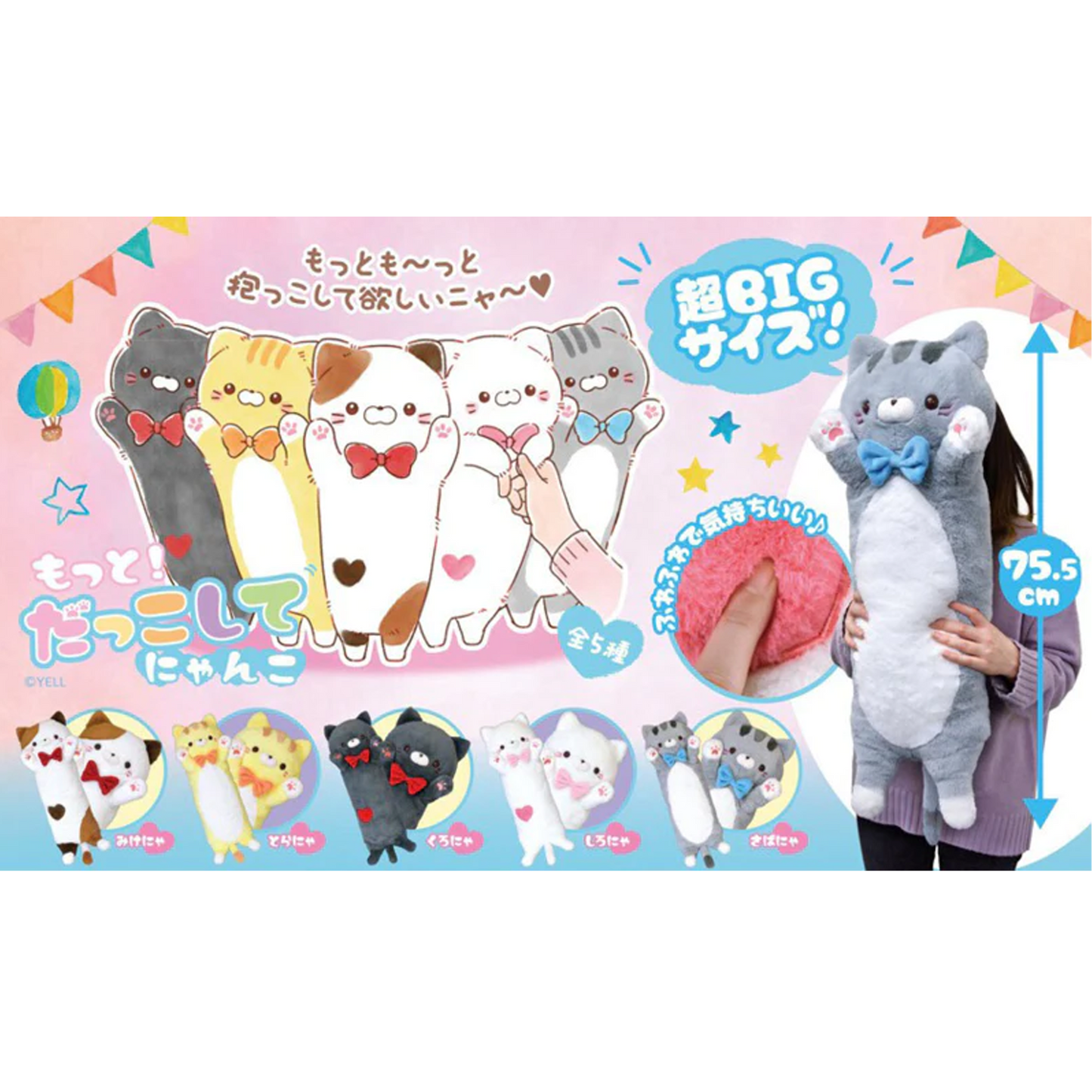 Japan Kawaii Cat with Bow Plush XXL (75 cm) - kies je kleur