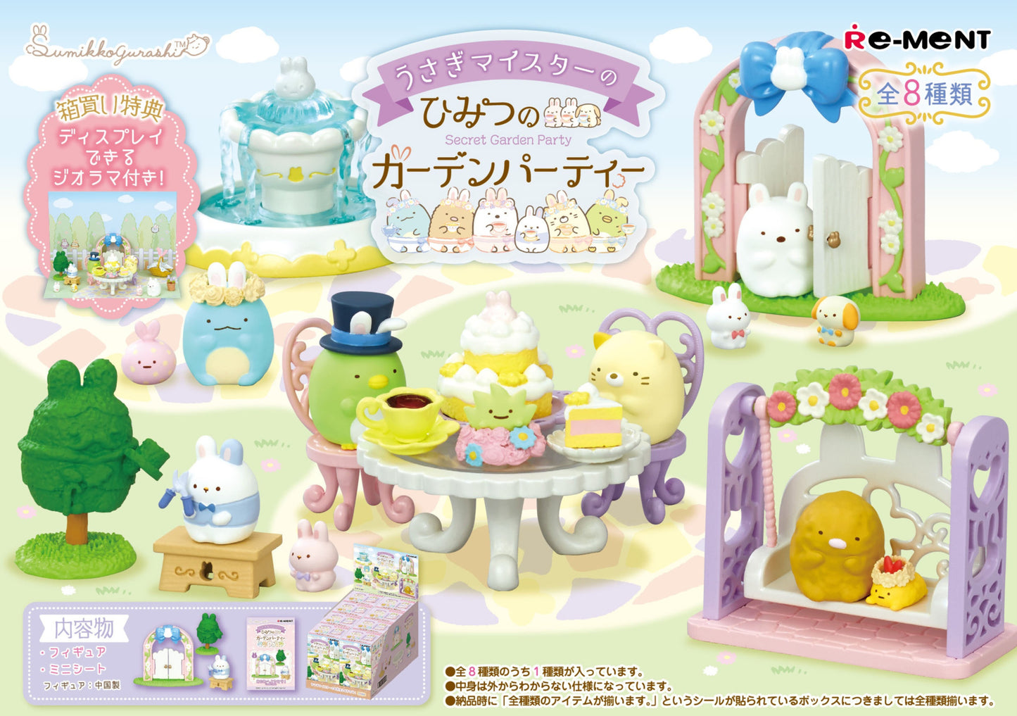 Sumikko Gurashi Secret Garden Party - Re-Ment - Blind Box 1 PCS