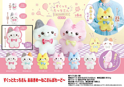 Sukutto Tachi-San Coloured Cat Plush 25cm - kies je kleur