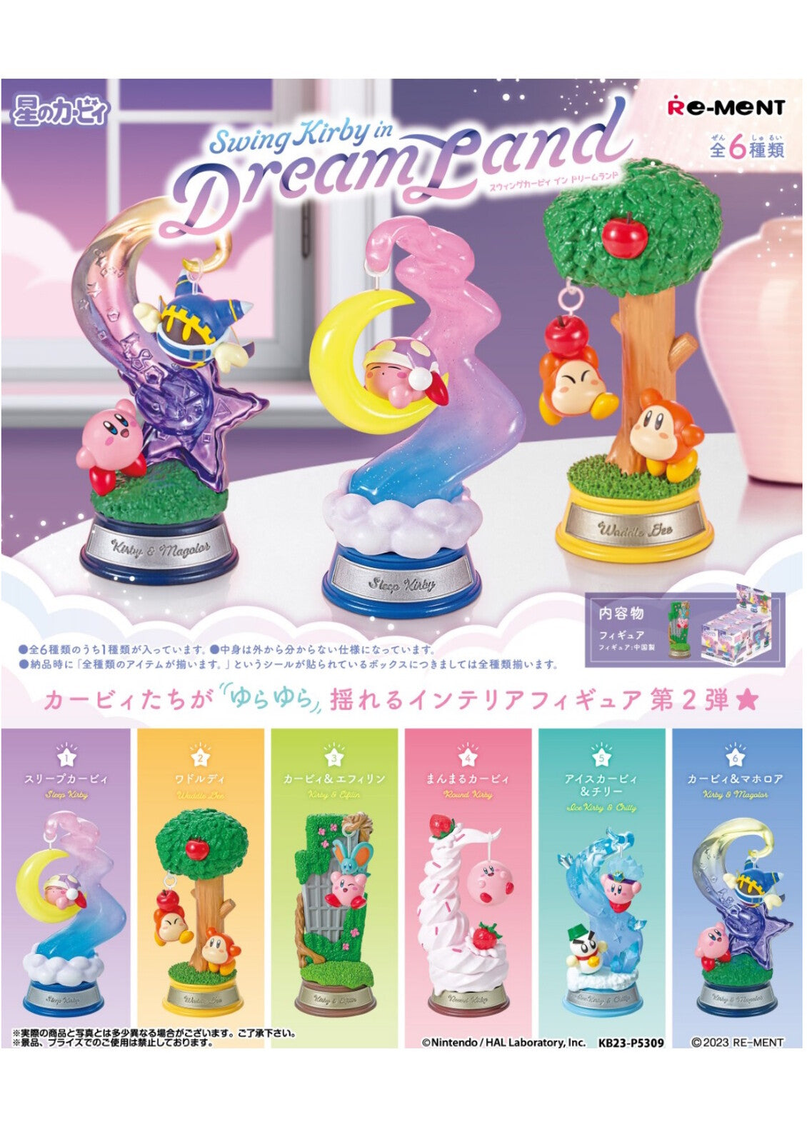Re-Ment Swing Kirby in Dream Land - Blind Box - 1 PCS
