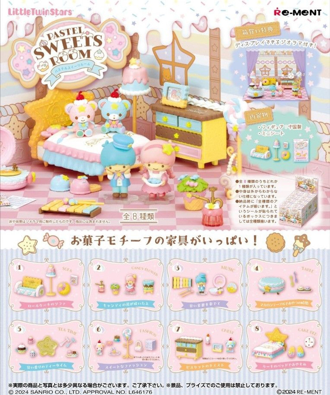 Re-Ment LittleTwinStars Pastel Sweets Room - Blind Box - 1 PCS