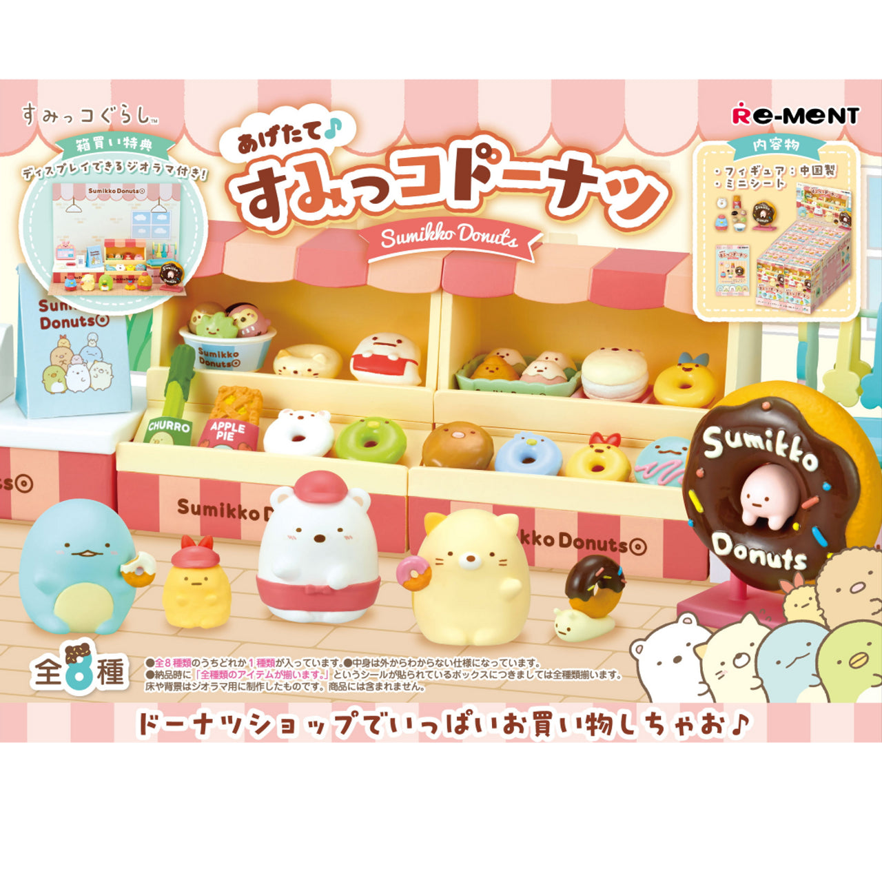 Sumikko Gurashi - Re-Ment Hot 'n Fresh! Sumikko Donuts  - Blind Box - 1 PCS