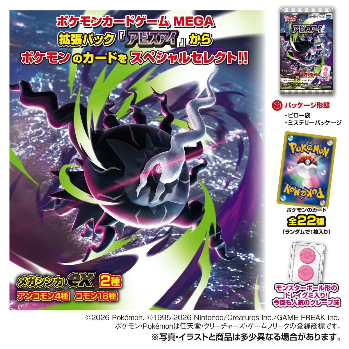 Pokémon Abyss Eye (TCG) Card & Gummy