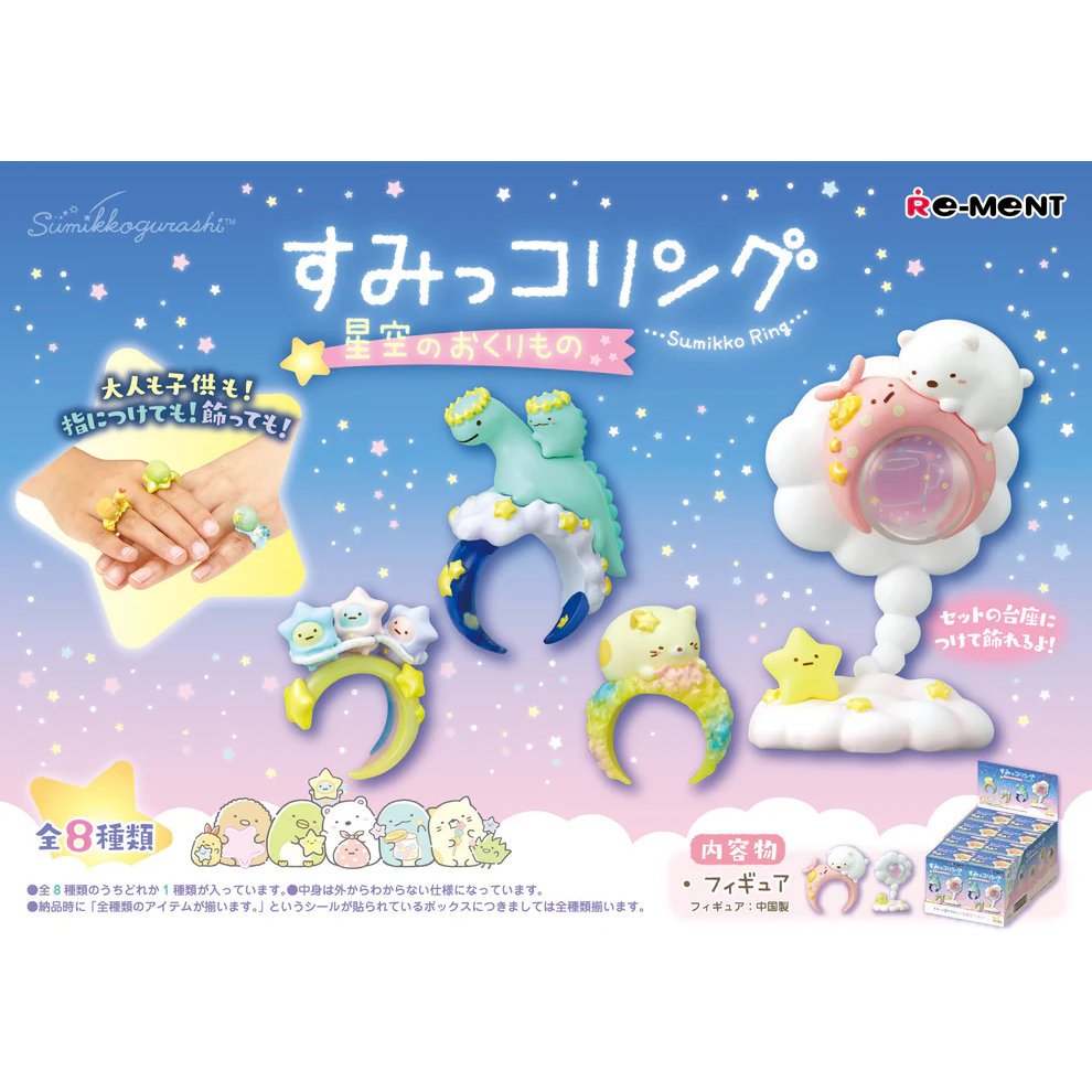 Sumikko Gurashi - Re-Ment A Gift from Starry Sky - Blind Box - 1 PCS