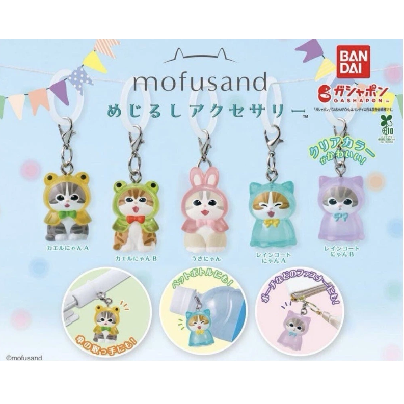 Gashapon - Mofusand Nyanpantsu! - Small Keychain (Zipper Buddy)