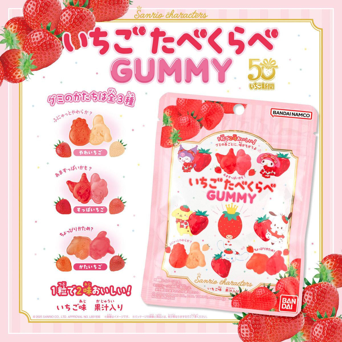 Bandai Sanrio Characters Strawberry Gummy