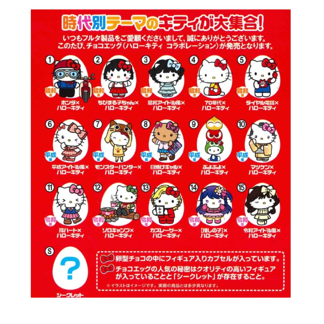 Sanrio Characters Chocolate Surprise Egg Red
