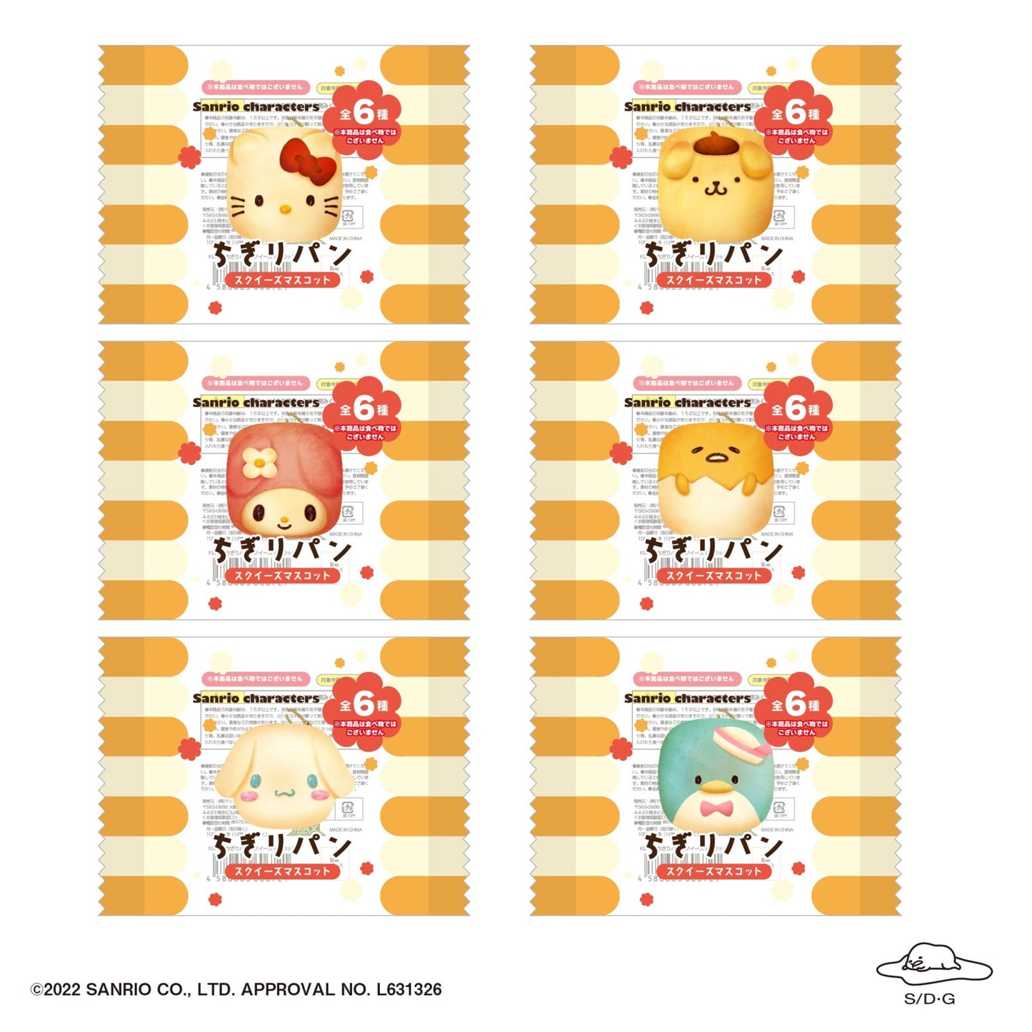 Sanrio Chigiri Squishy - Full Box 6 PCS