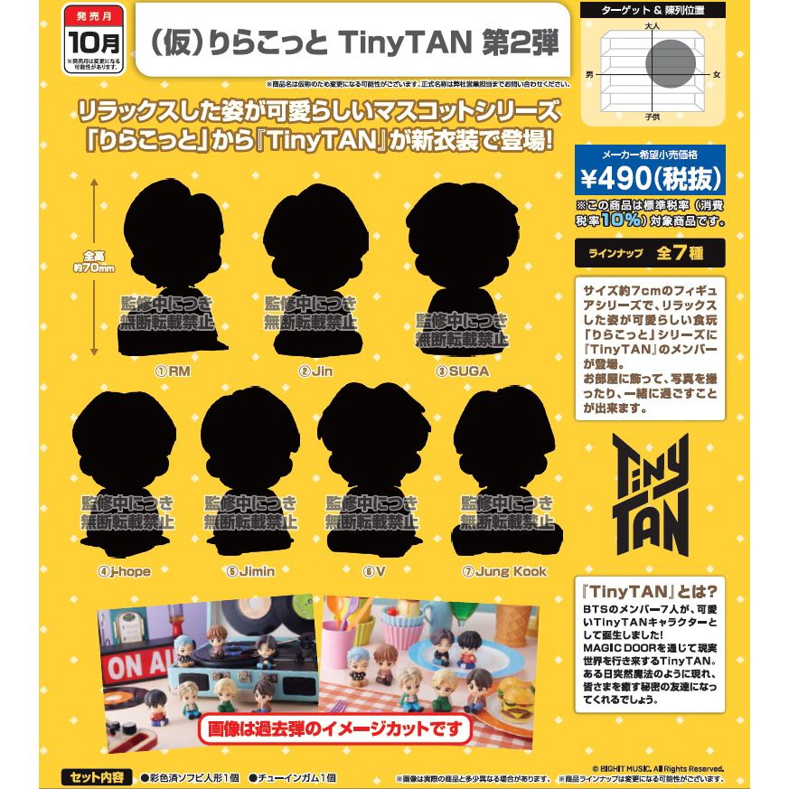 BT21 BTS Tiny Tan Figure - Rela-Cot #2 Blind Box